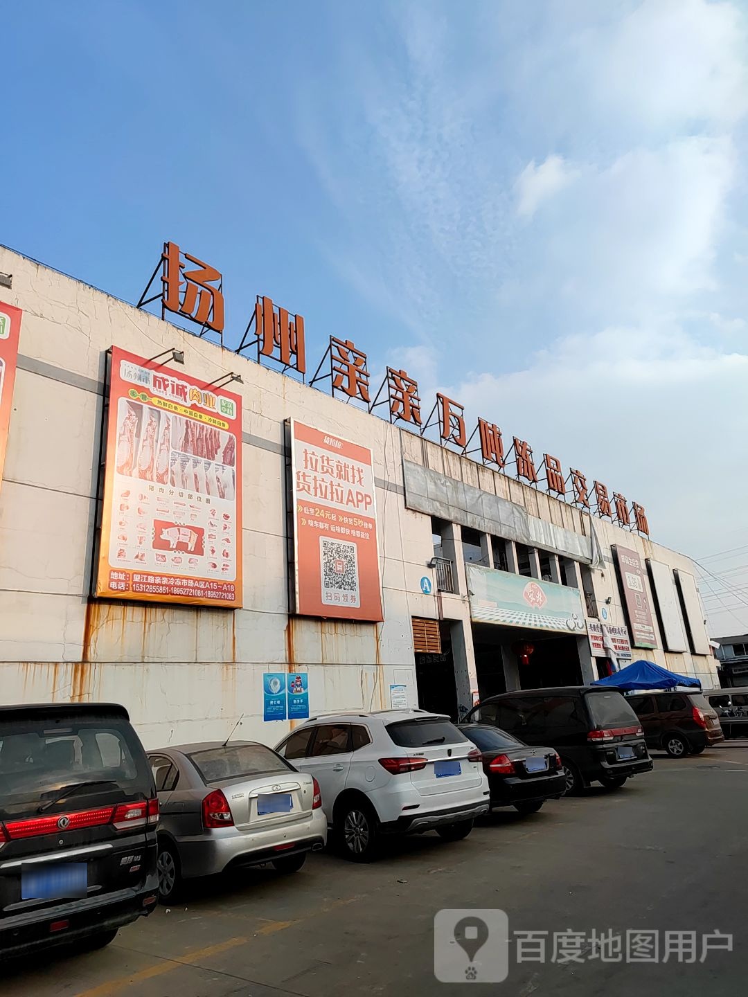 扬州市成诚鲜肉配送中心