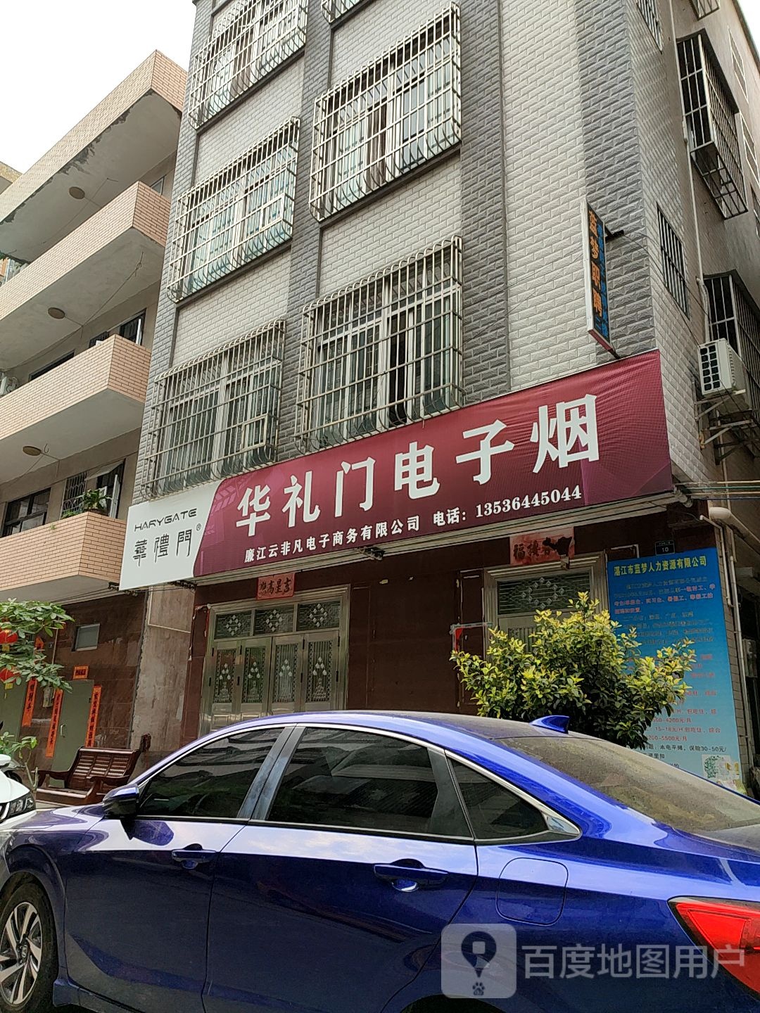 华礼门电子烟(廉江云非凡电子商务有限公司)