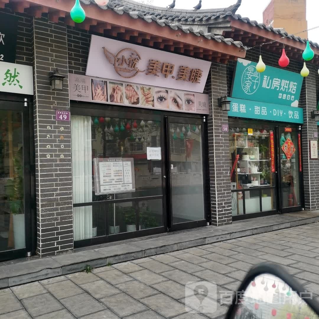 小优美甲.美睫