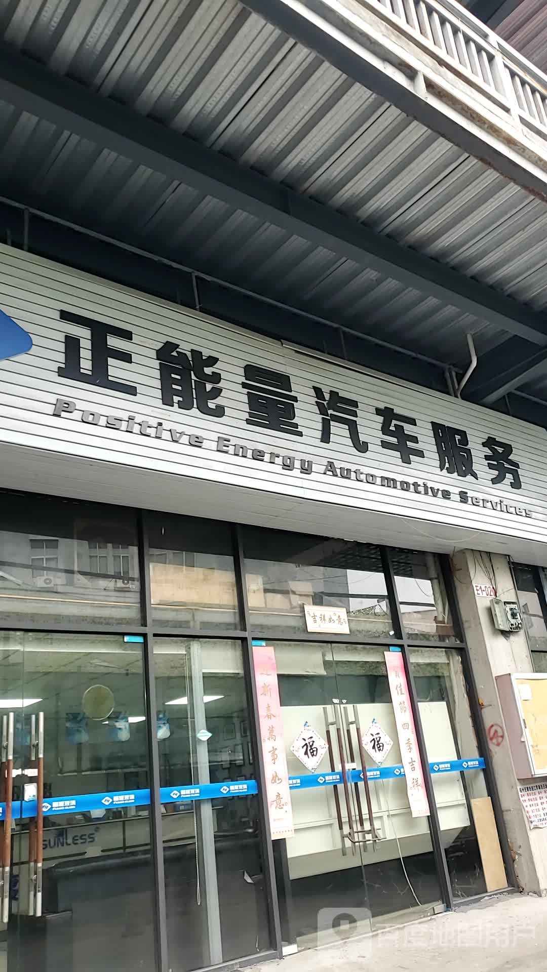 正能量汽车服务