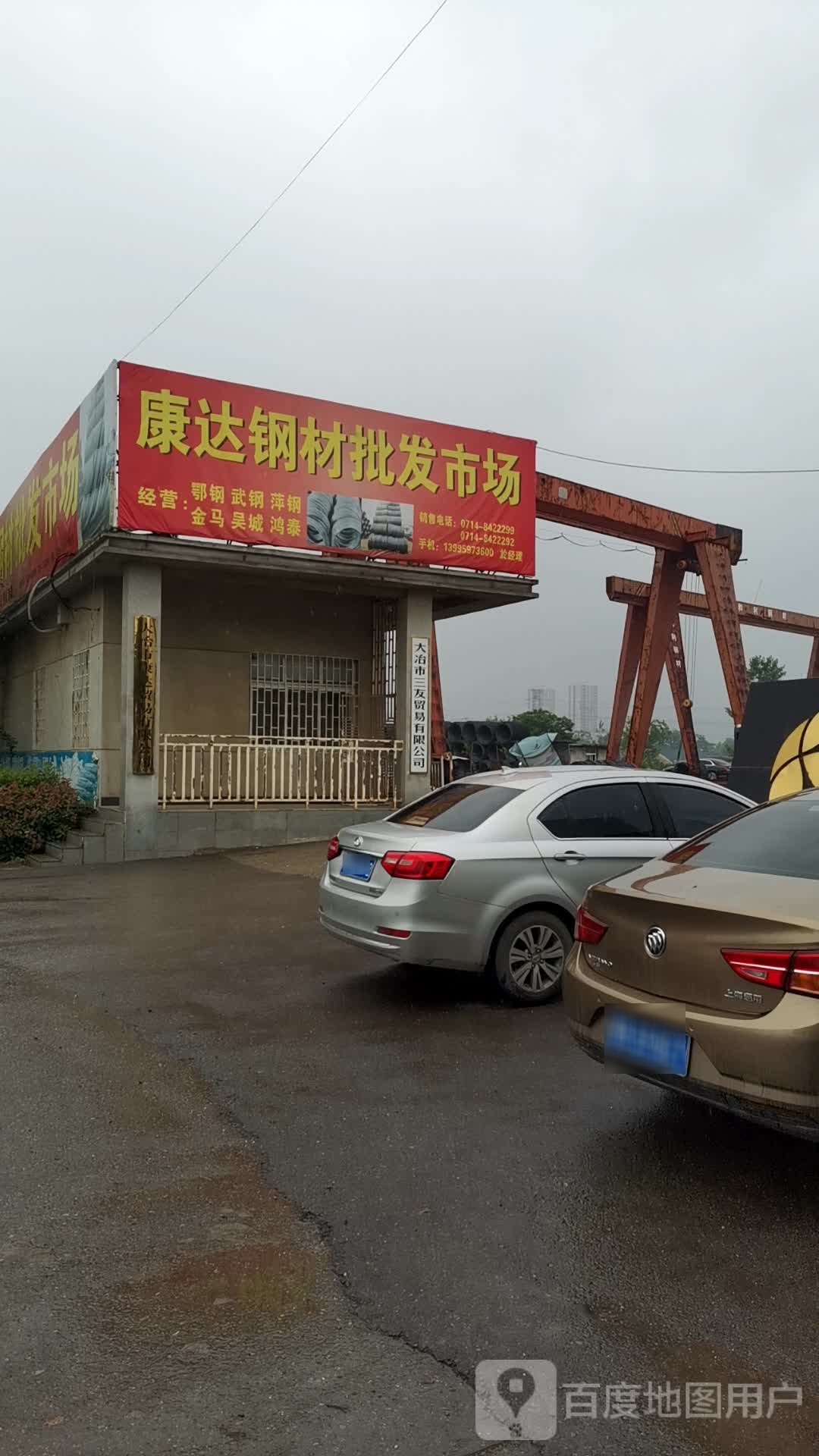 大冶康达钢材批发市场
