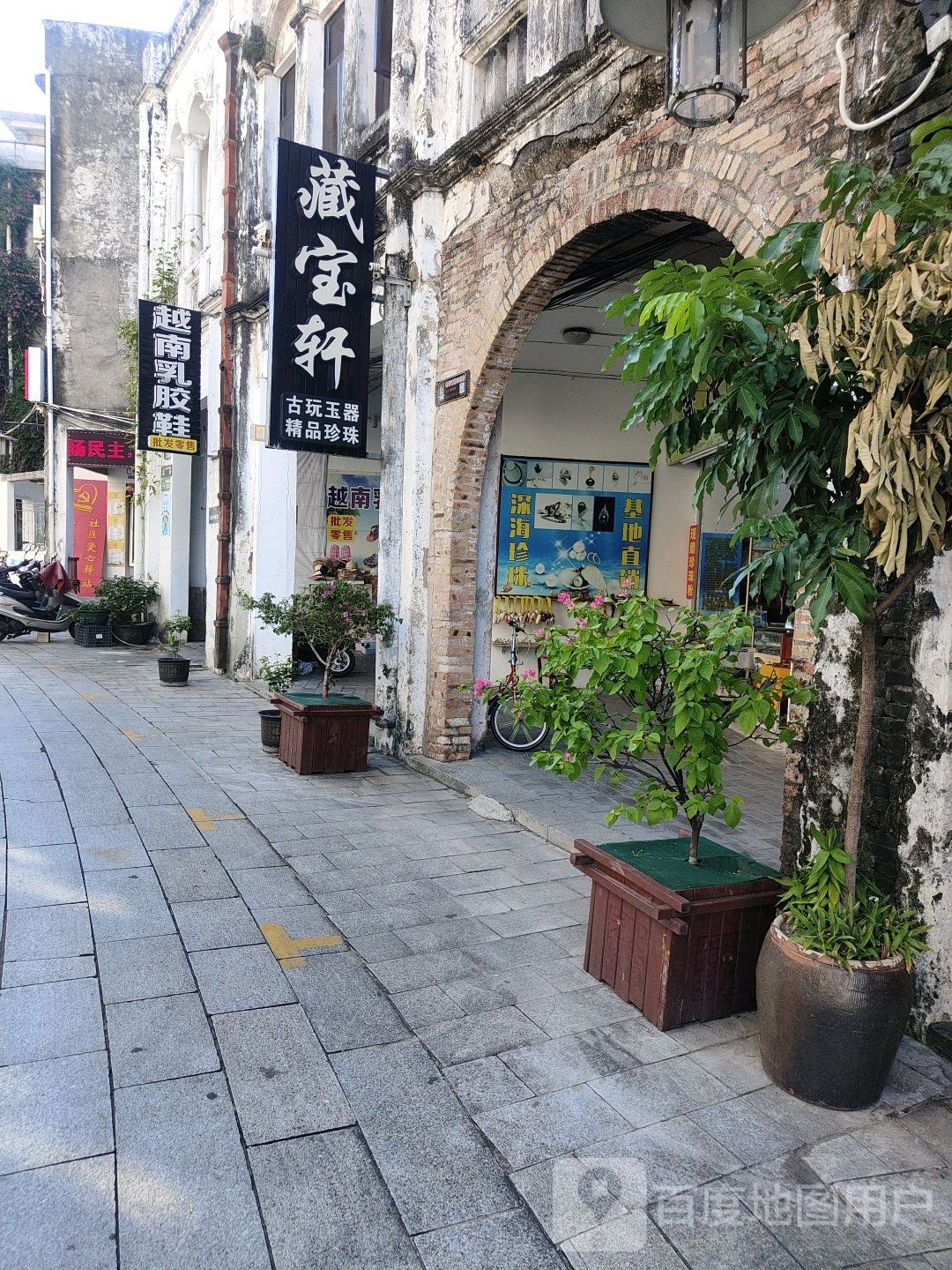 藏宝轩(珠海东路店)