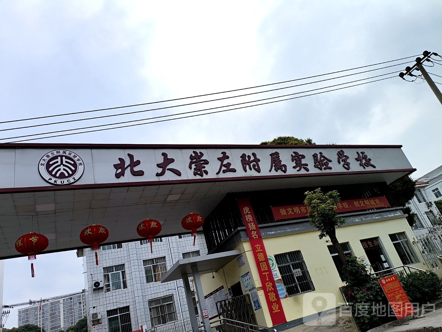 北大崇左附属实验学校