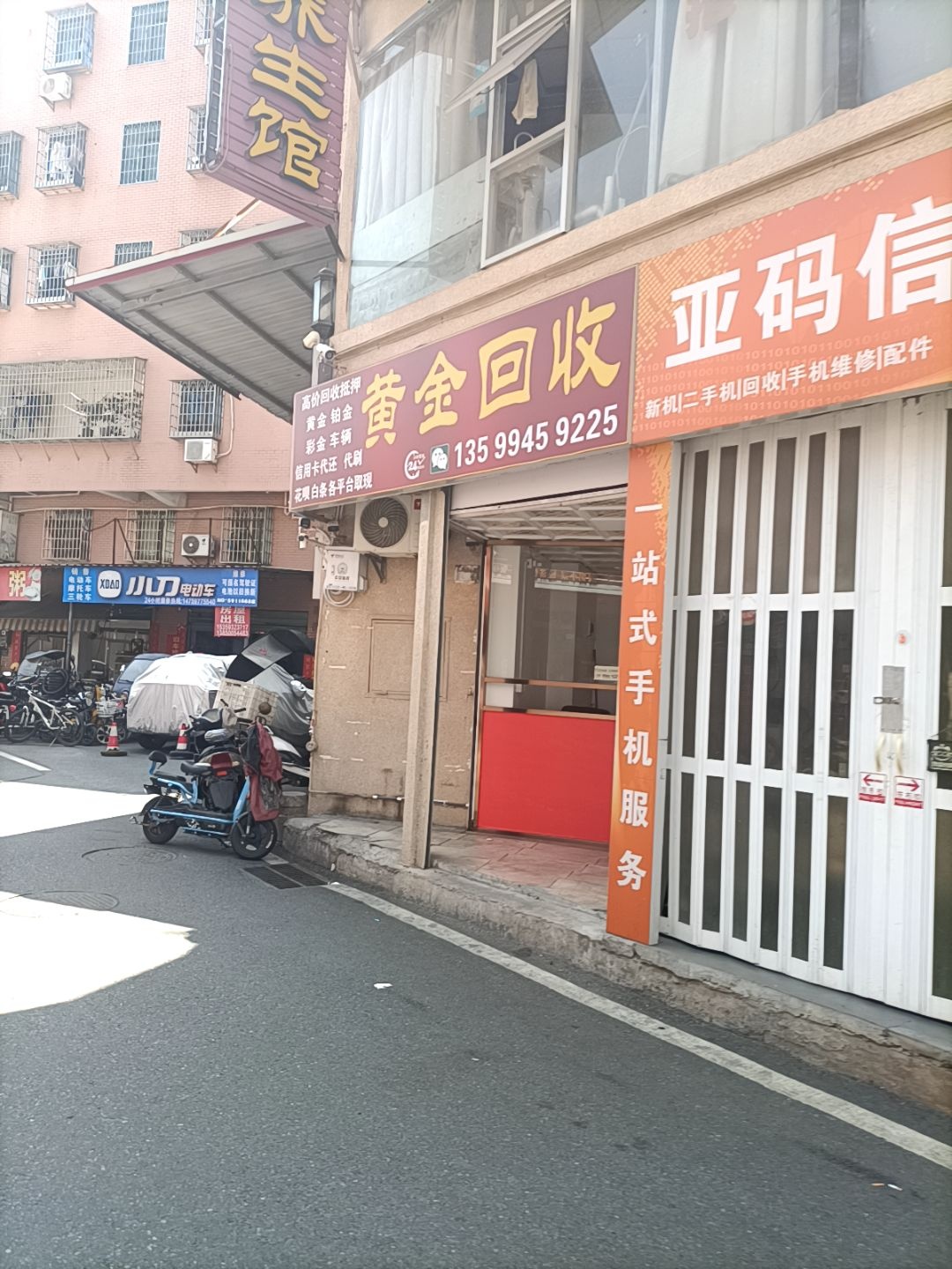 黄金回收(梧侣南街店)