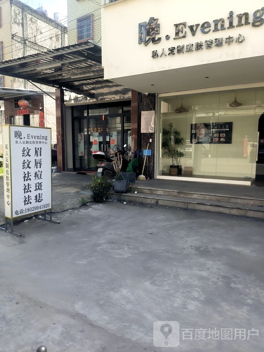 晚