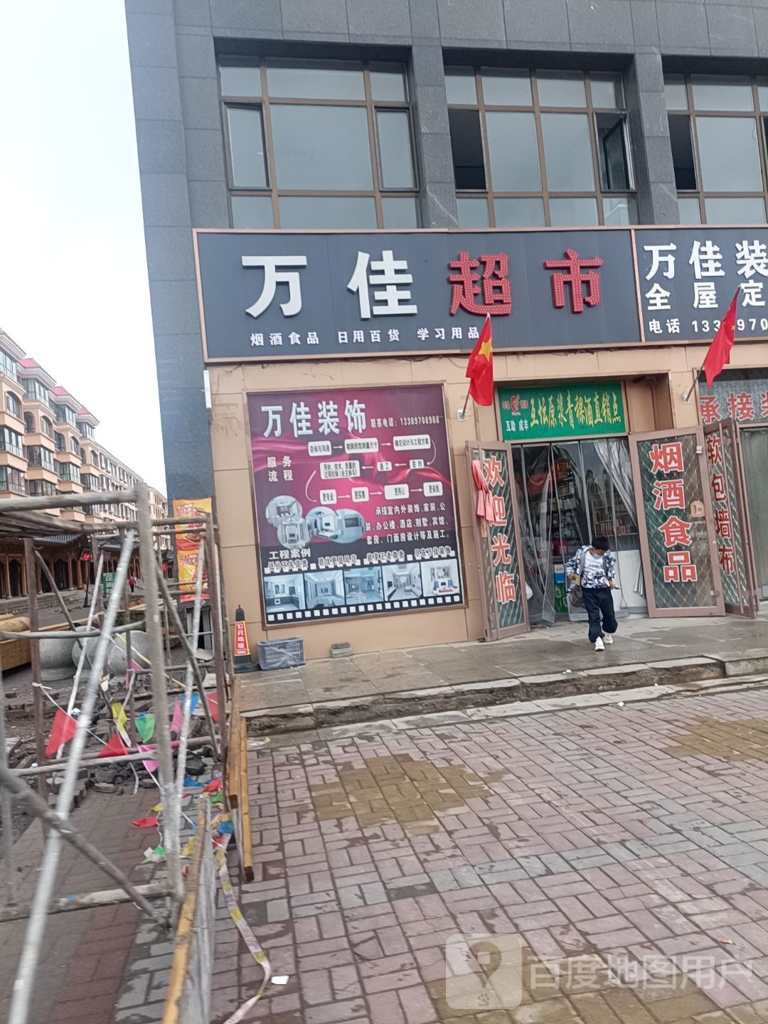 宜家超市(康庄路店)