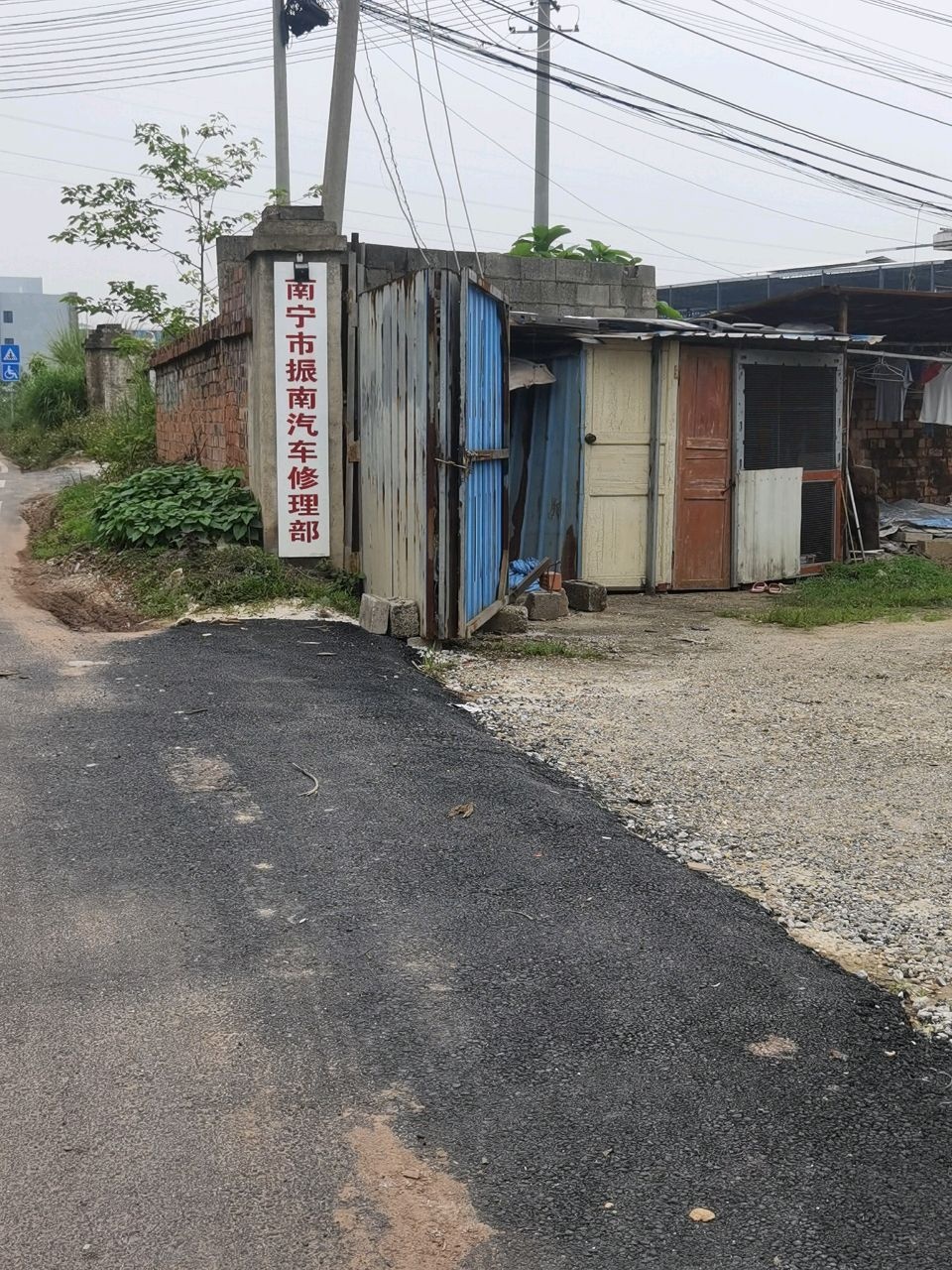 南宁市振南汽车修理部