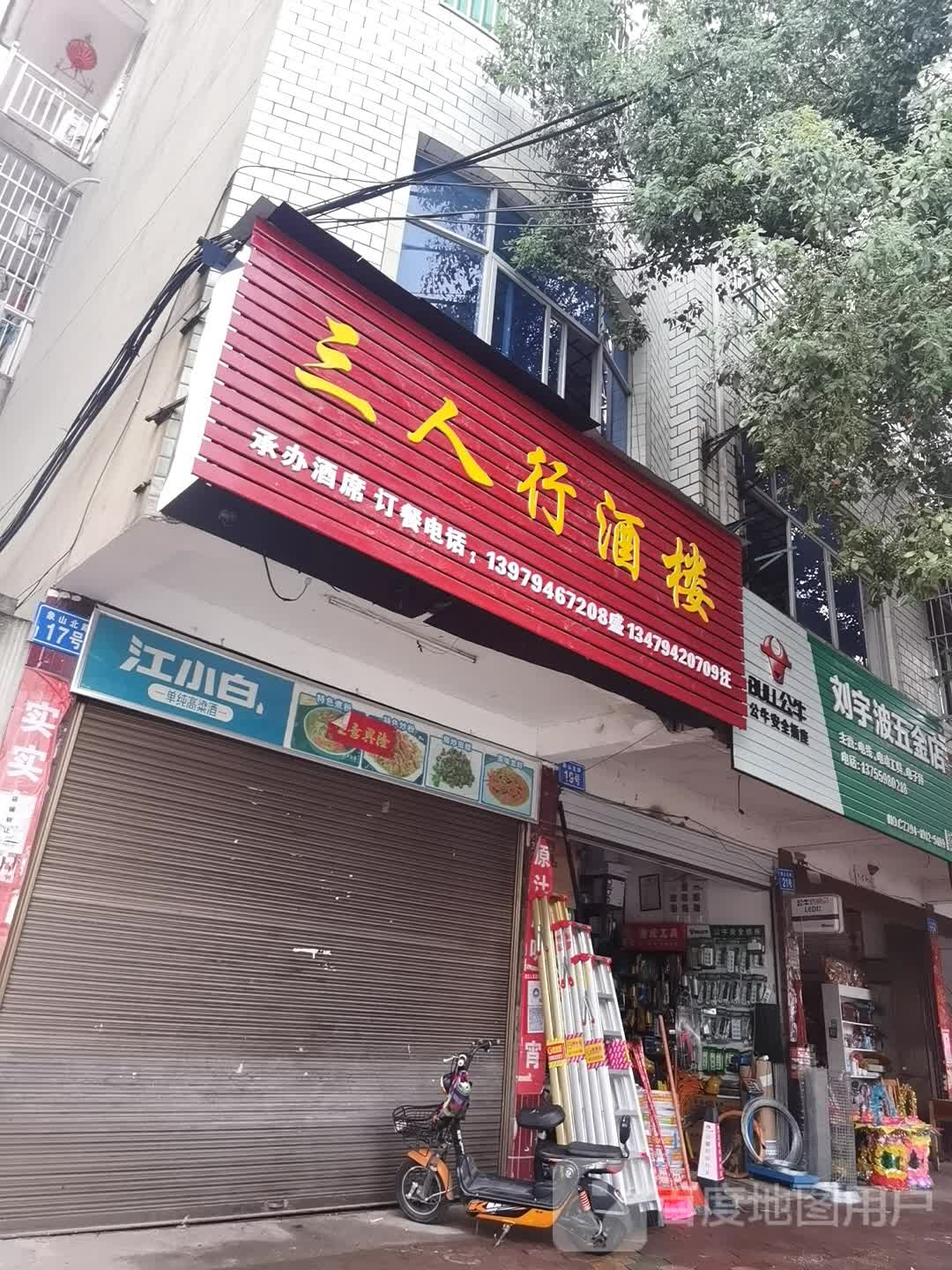 刘宇波五金店