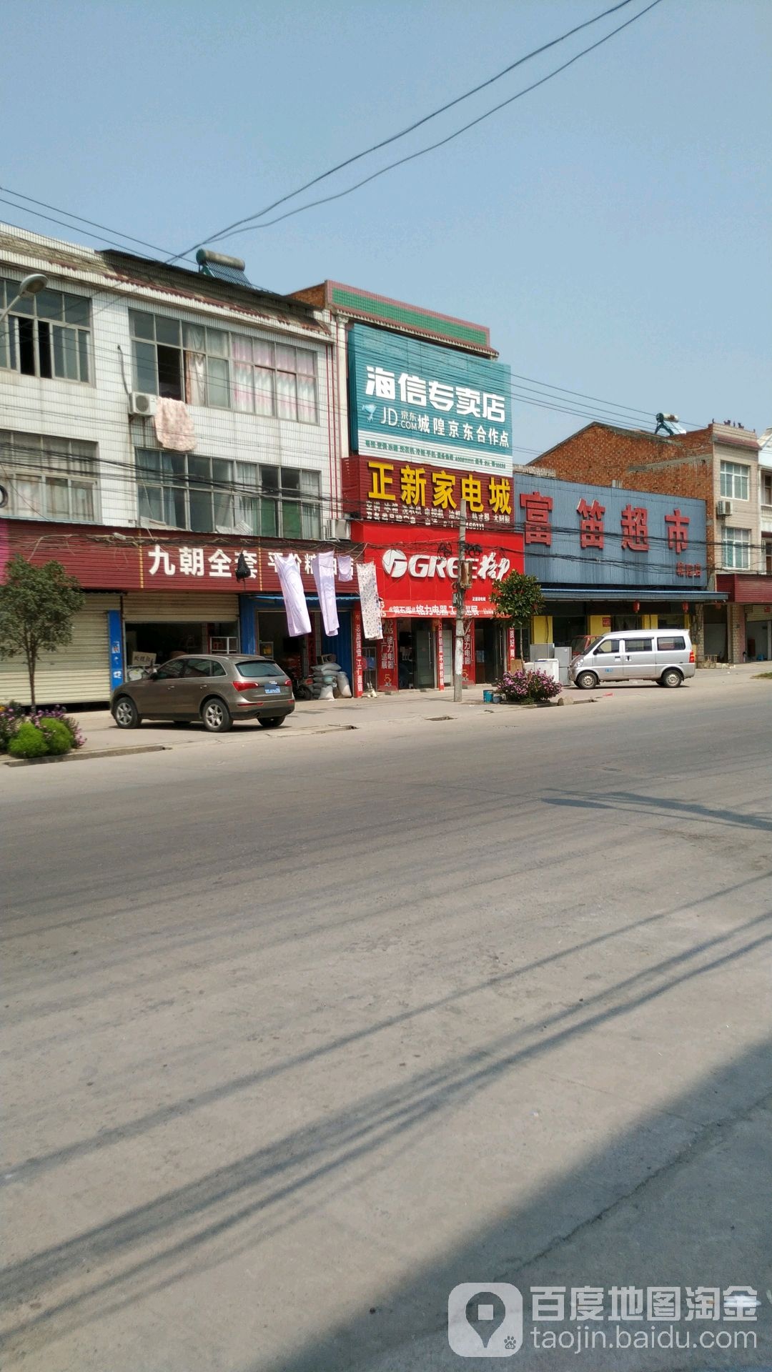 正新家电城