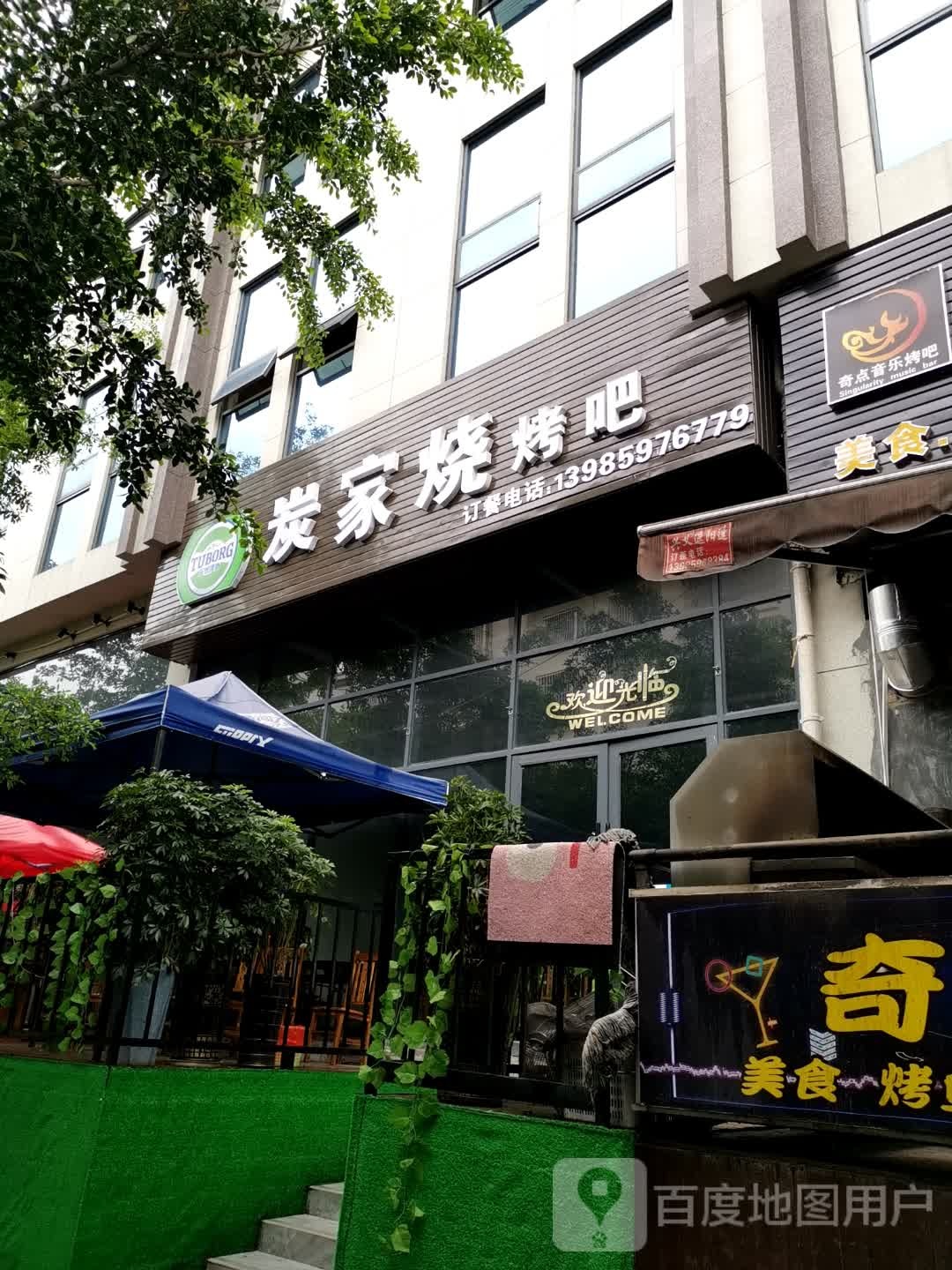 炭家烧烤串