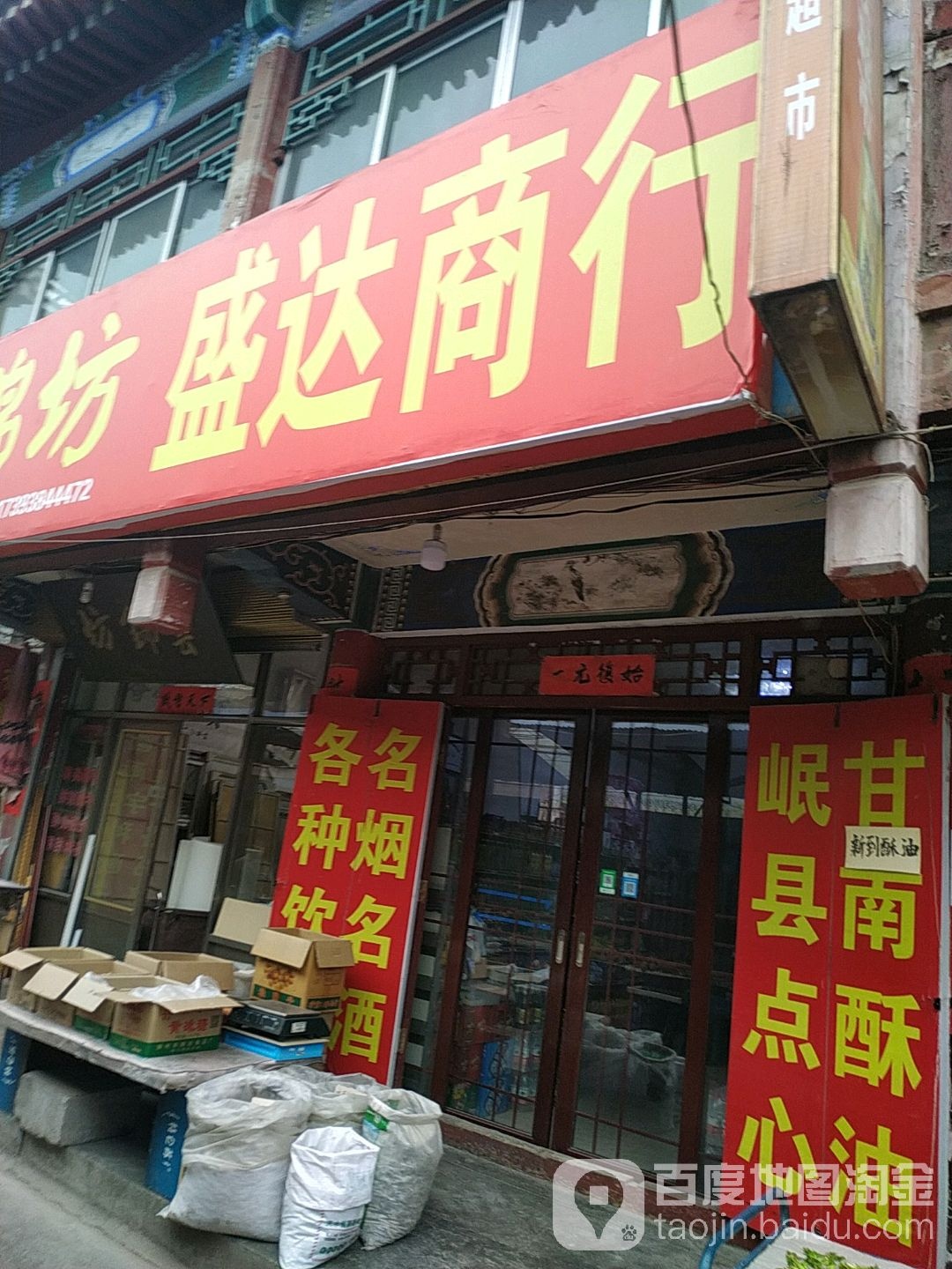 盛大超市(天水文化旅游商业街店)