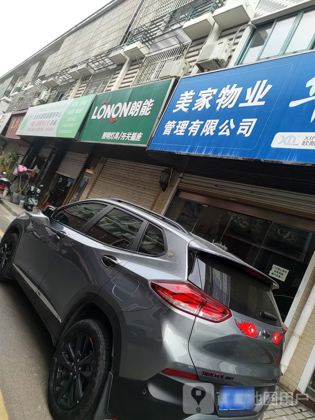 朗伦照明(光彩大市场八区店)