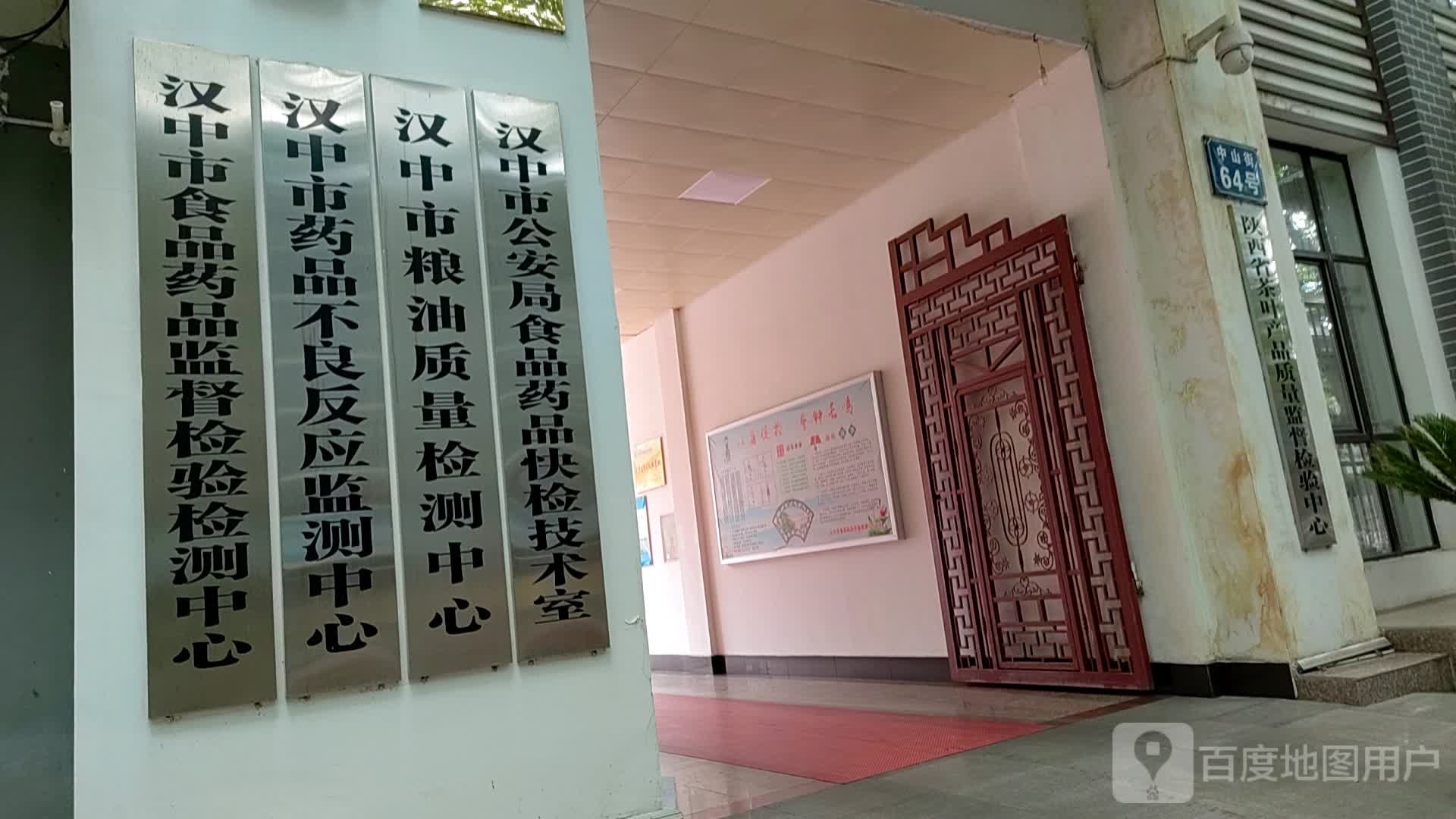 汉中市药品不良反应监测中心