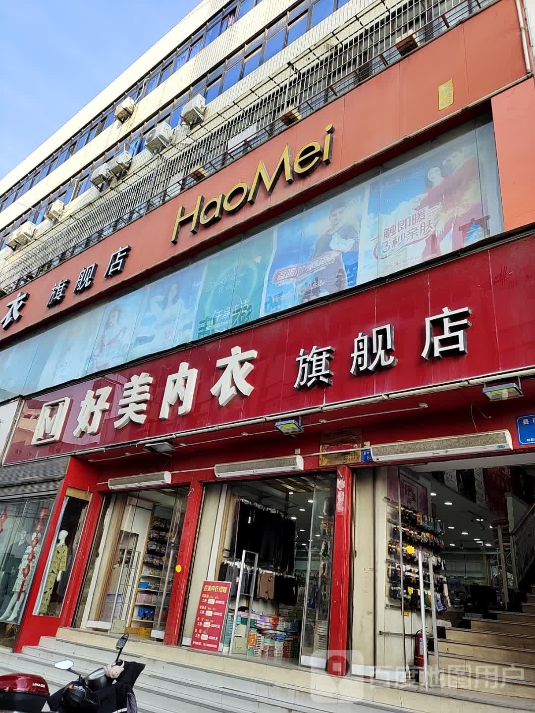 内乡县HaoMei