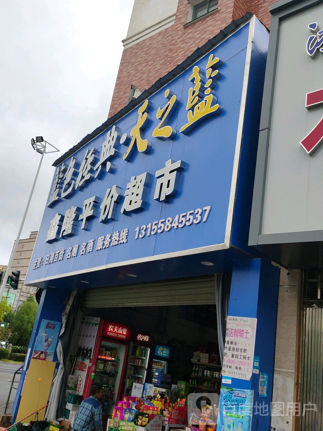 鑫隆平价店(中医院店)