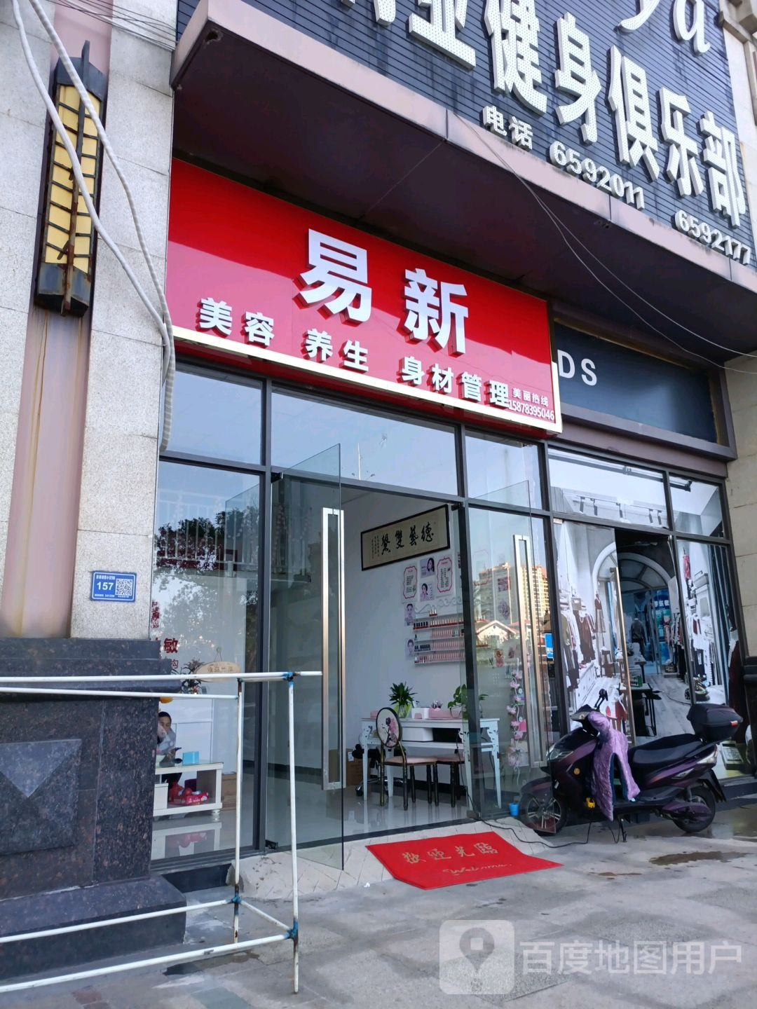 易鑫梅容养生(彰泰·峰誉店)