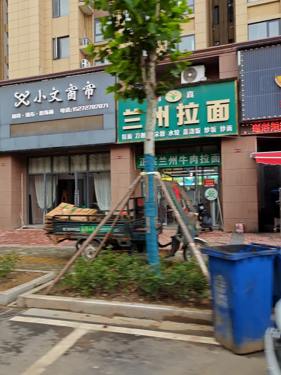 清真兰州拉面