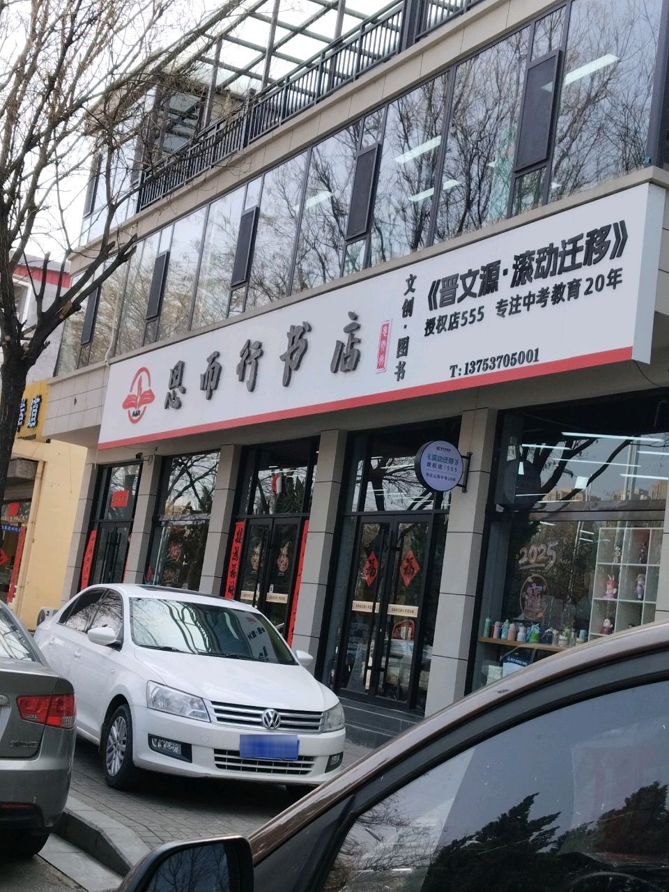 思而行书店