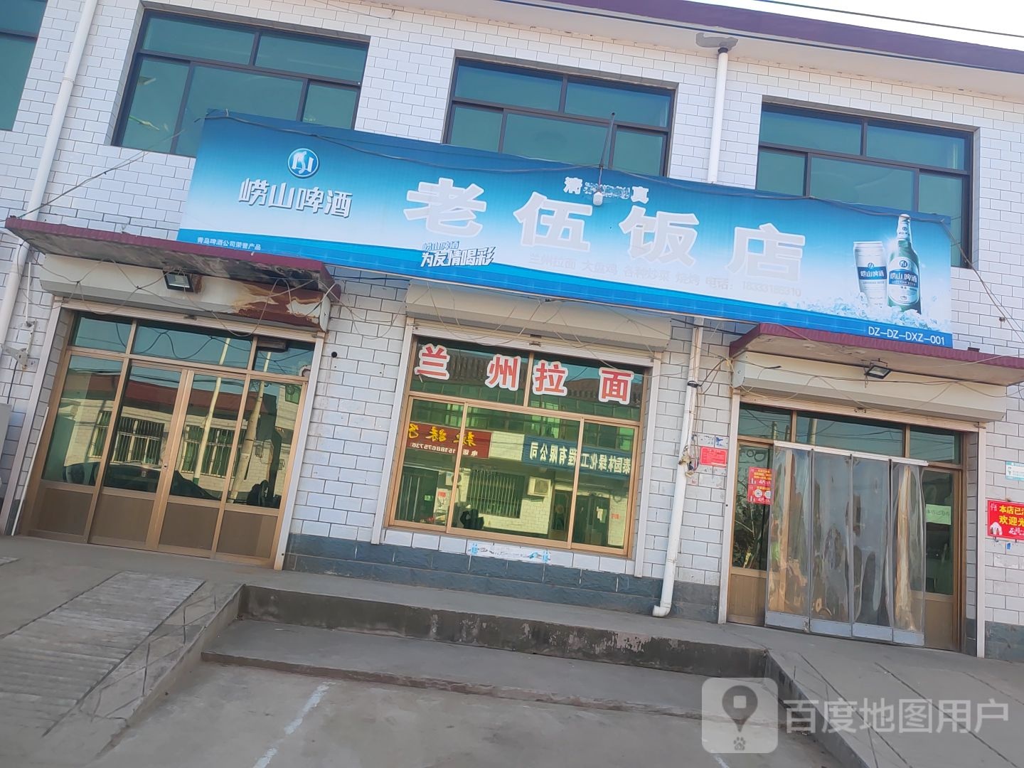 老武饭店