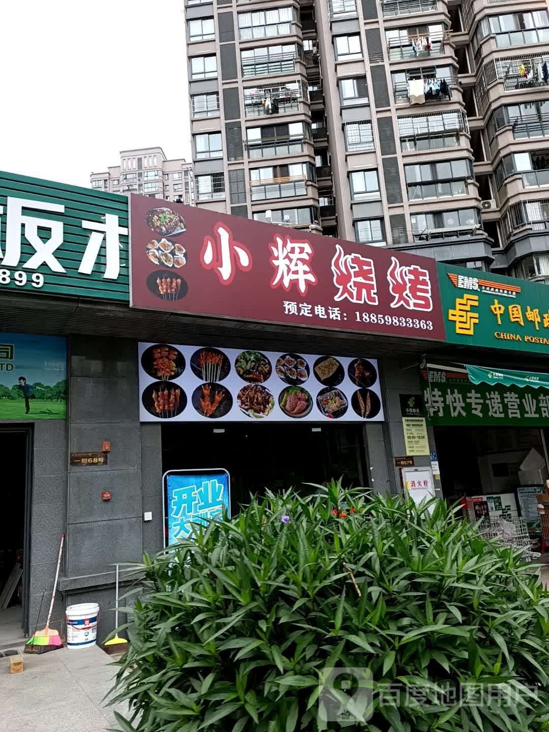 小辉烤烧