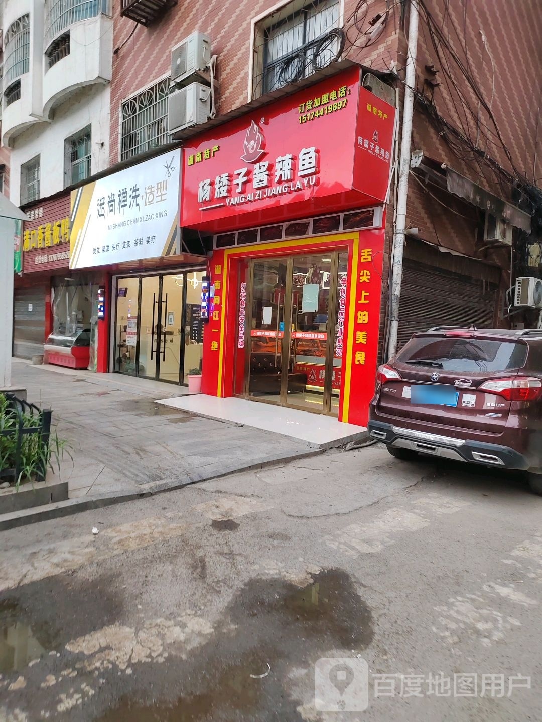 迷尚禅洗造型