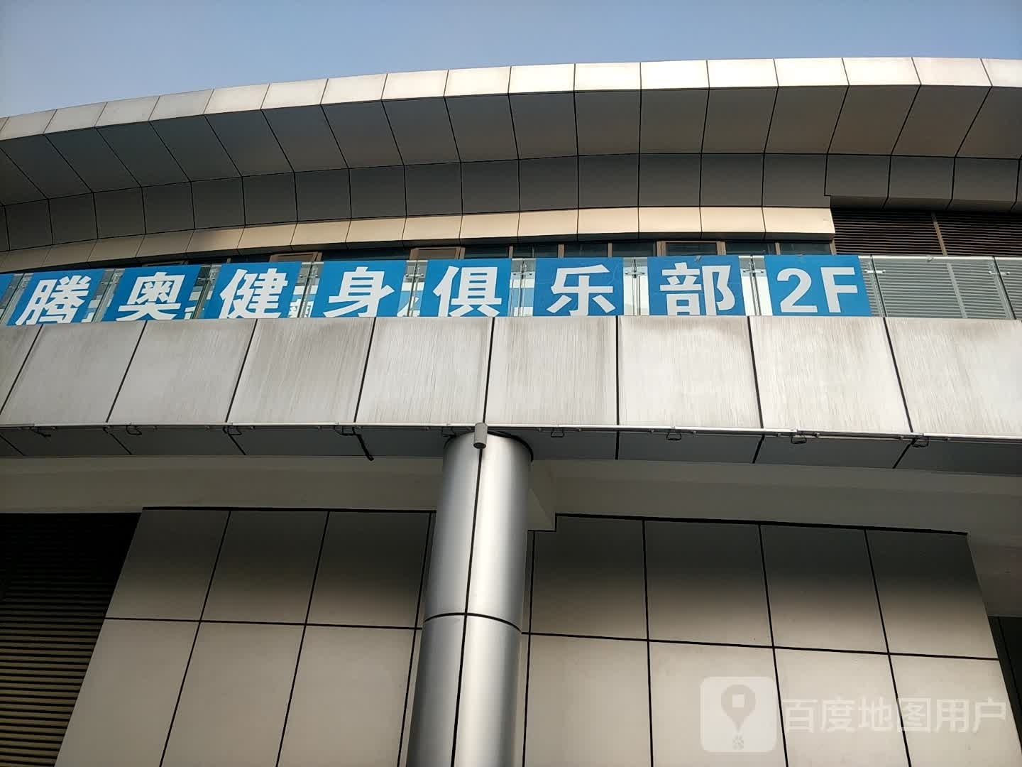 腾奥建设俱乐部