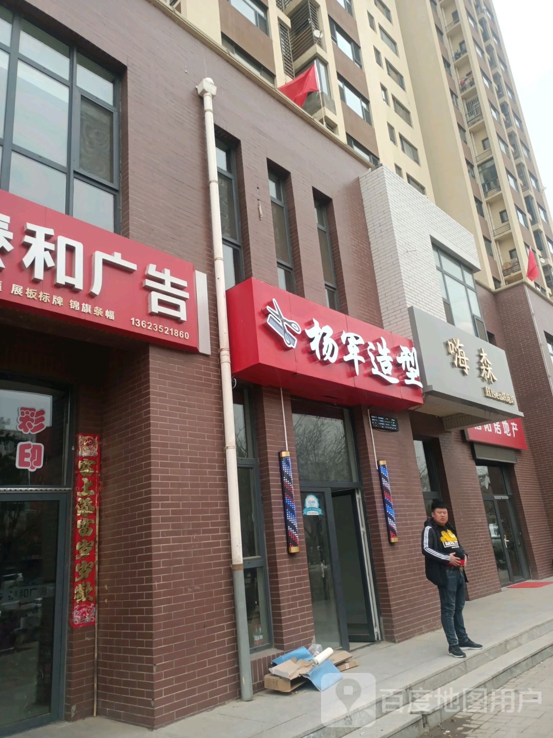 杨军造型
