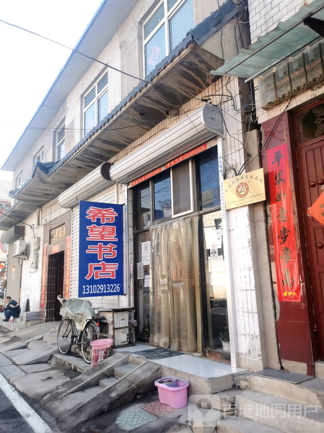 希望书店(刀枪街店)