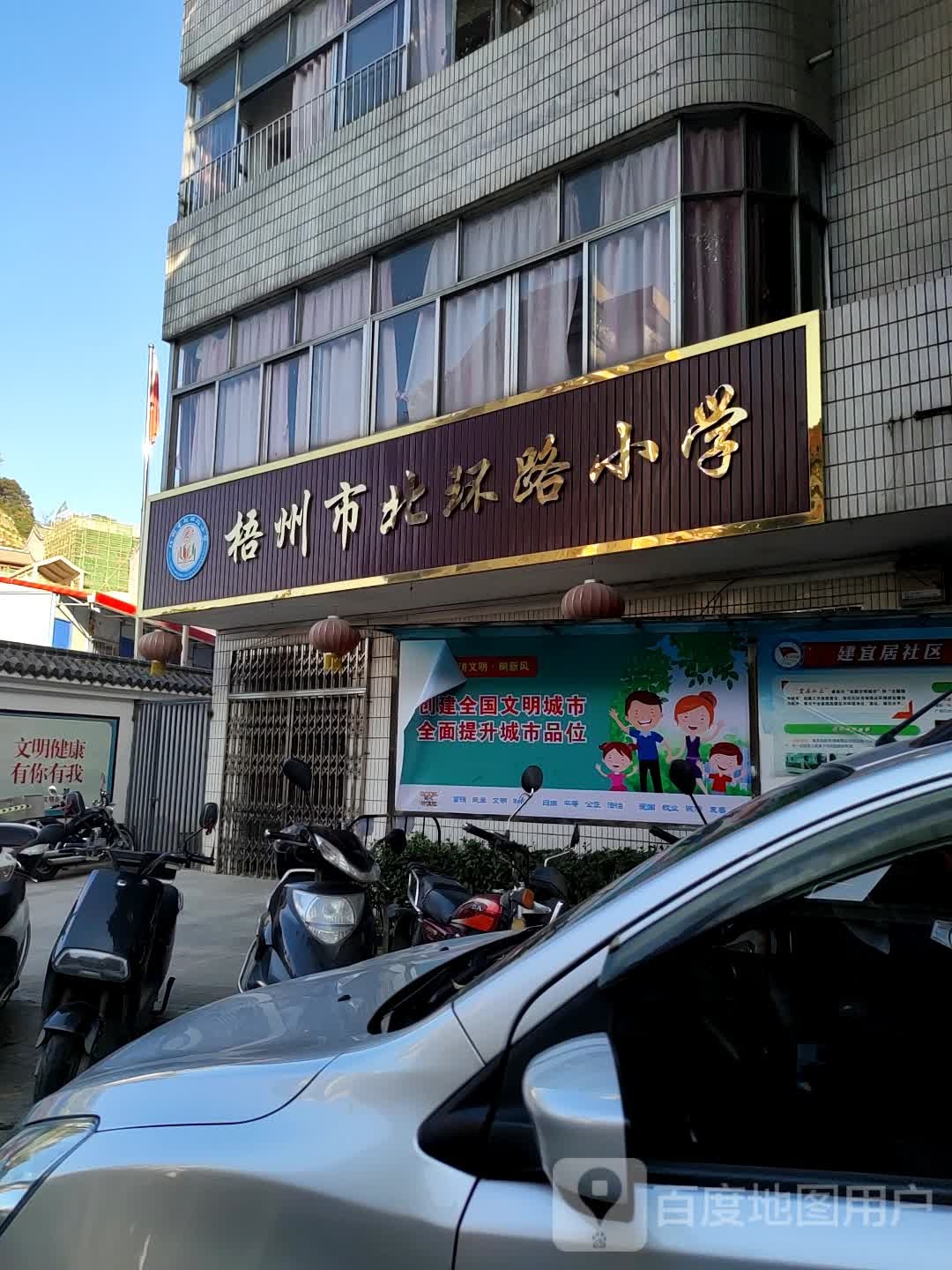 北环路小学