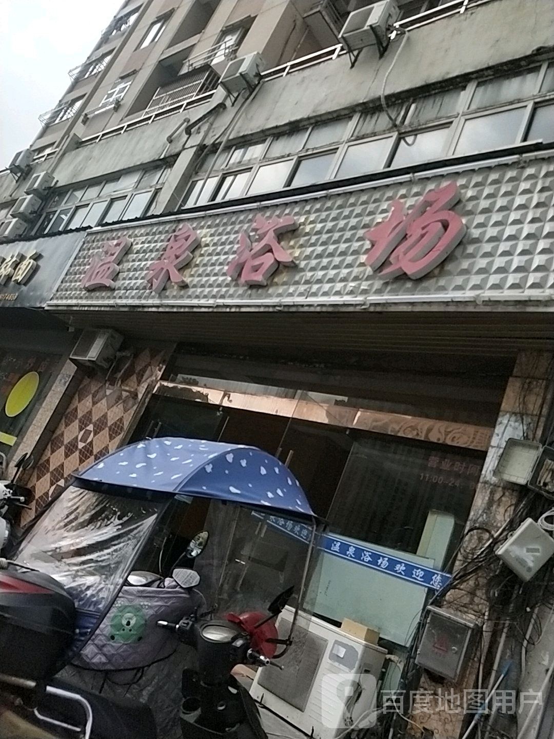 温泉浴场