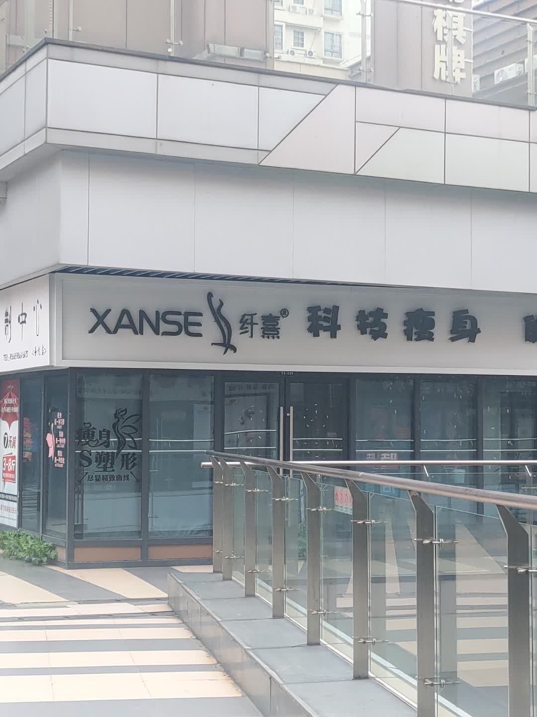 纤熹完美身材定制中心(吾悦广场店)