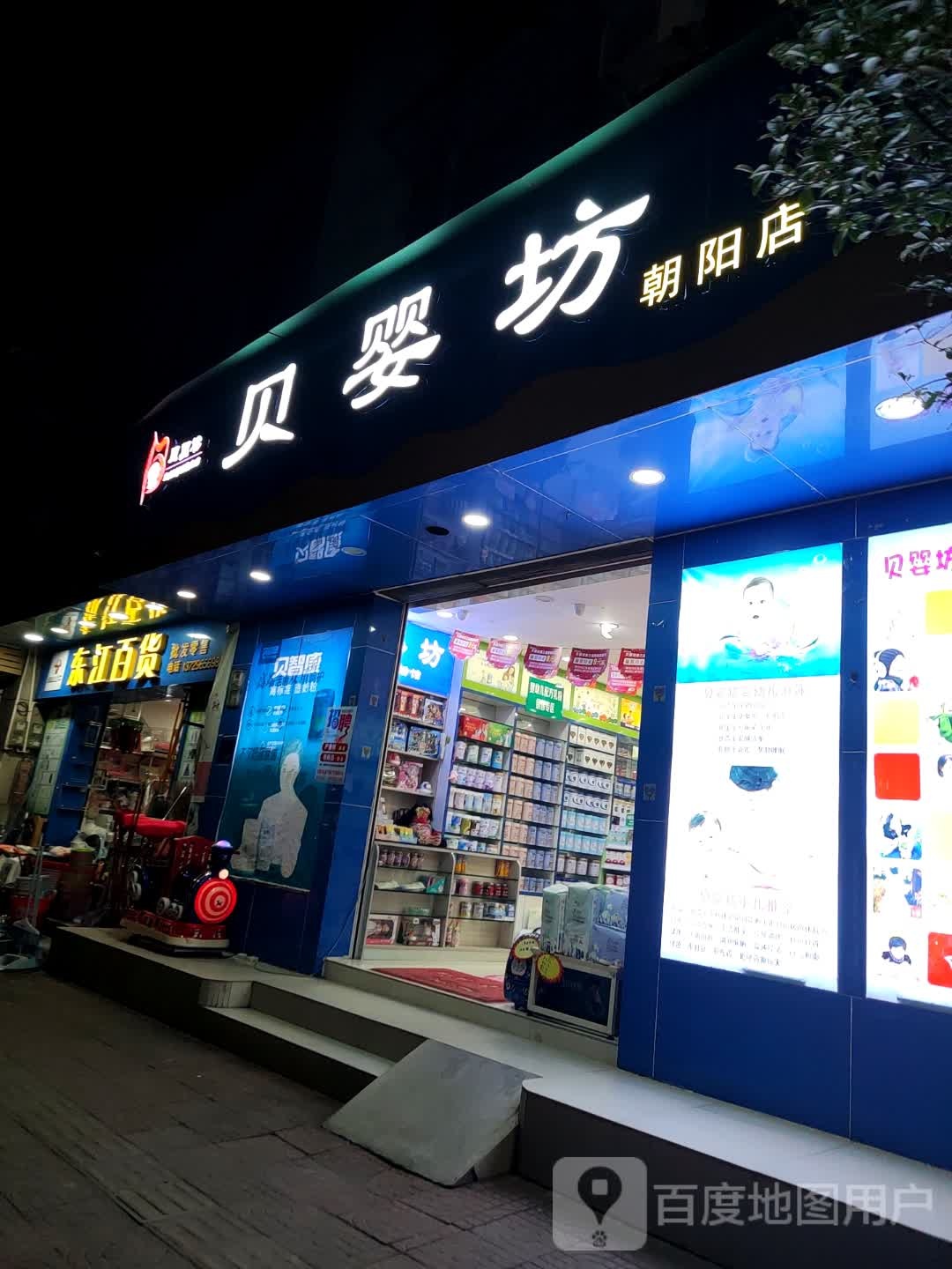 东江百货(朝阳路店)