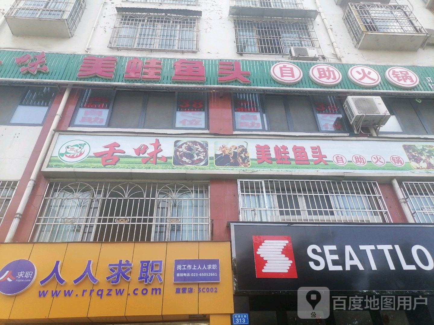 舌美味蛙鱼头自助火锅
