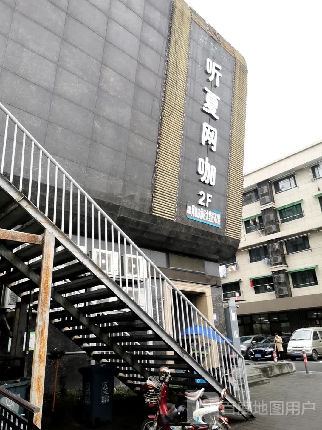 听夏网吧