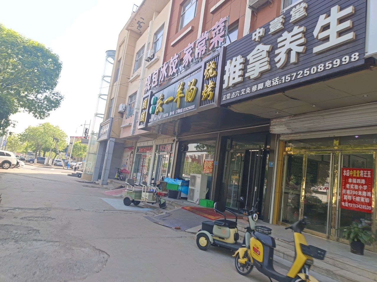 庆一羊汤(清真)