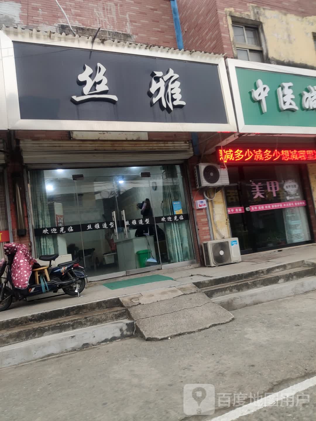 丝雅