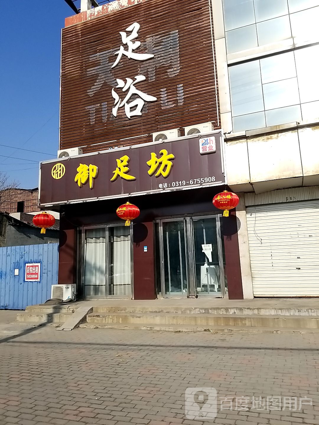 御足坊(S329店)