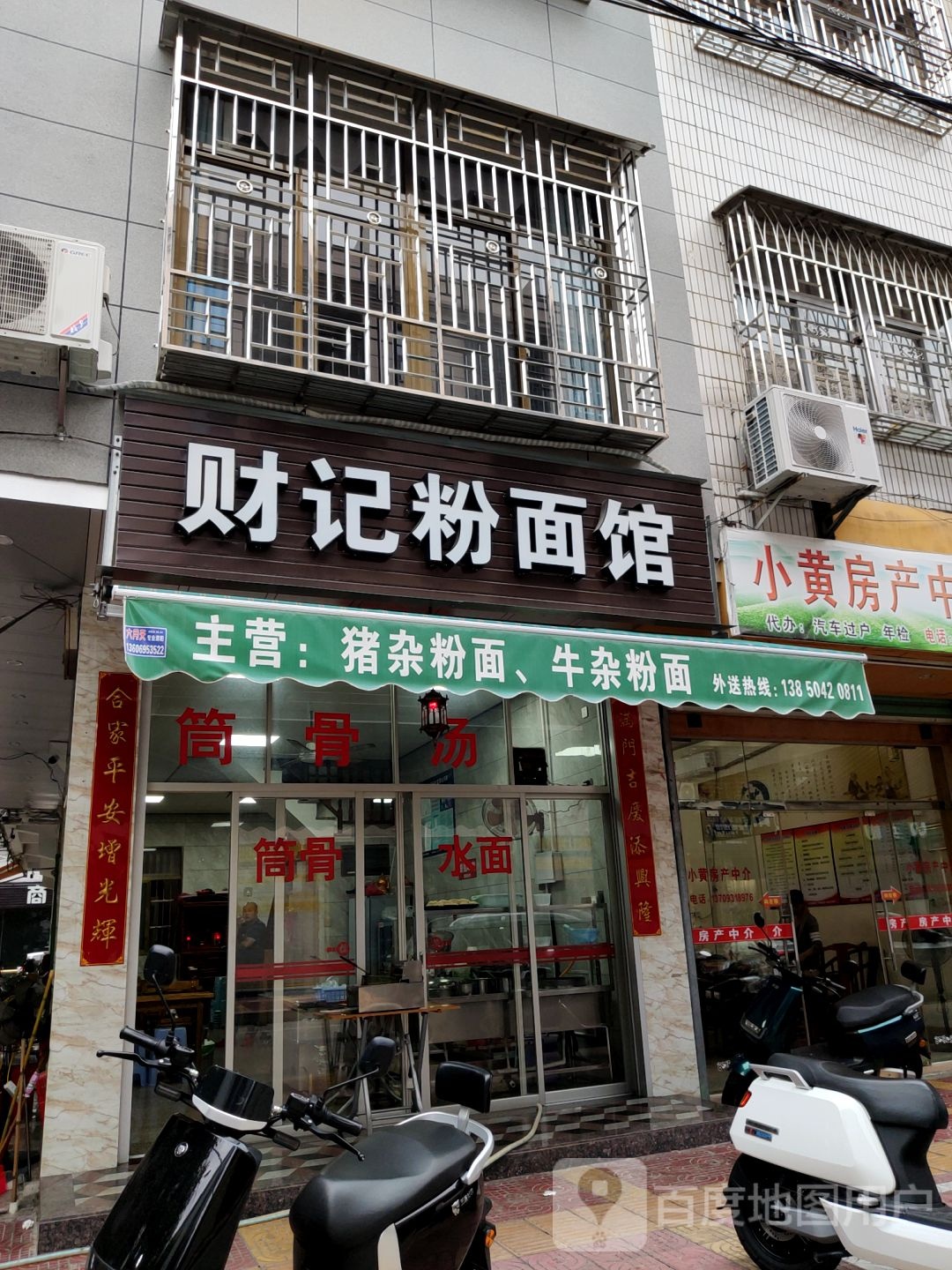 财记粉面馆(兴汀路店)