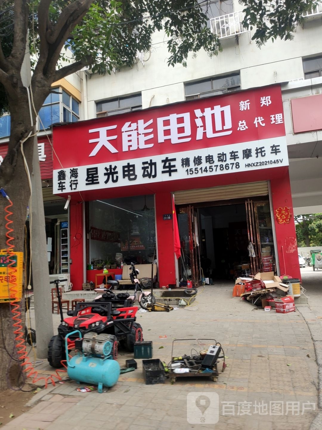 新郑市星光电动车(轩辕路店)