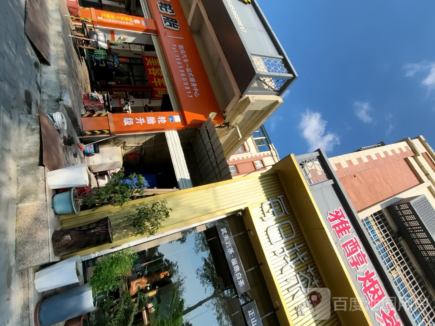 每日找茶(集美店)