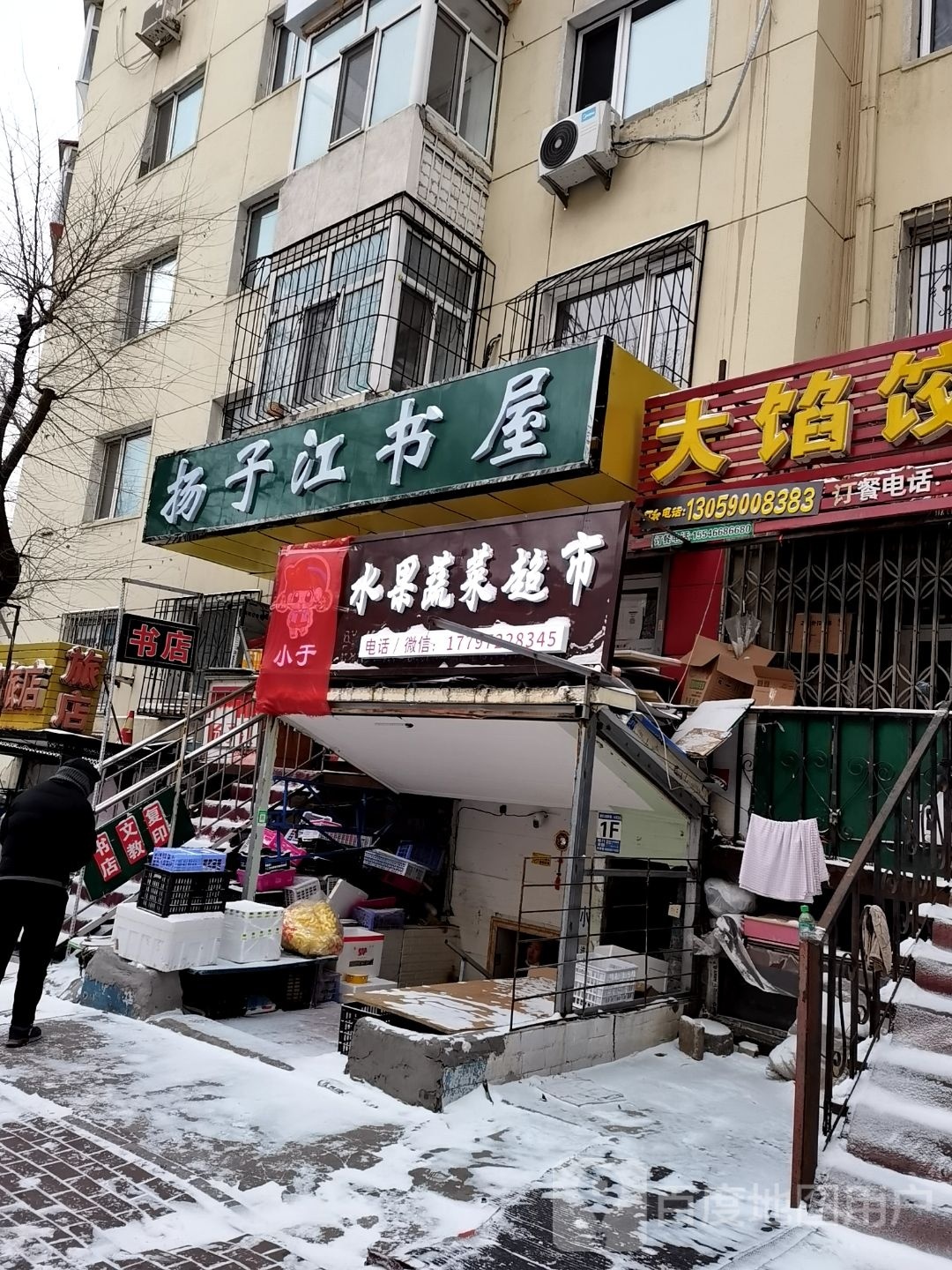 小于水果蔬菜超