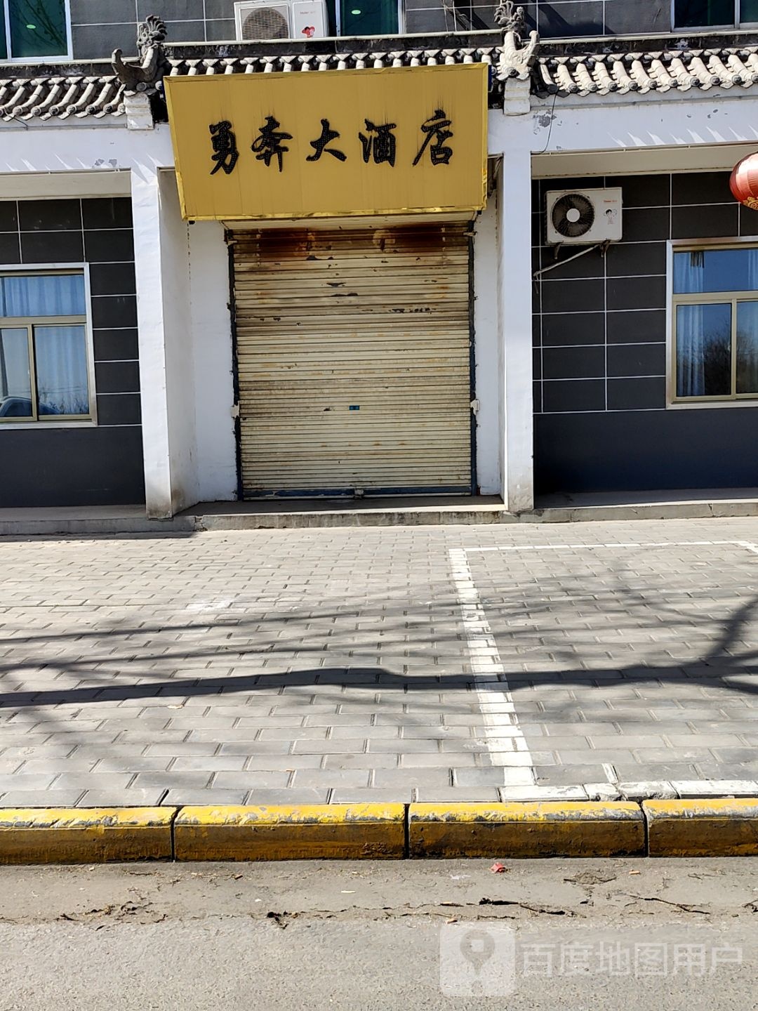 勇奔大酒店