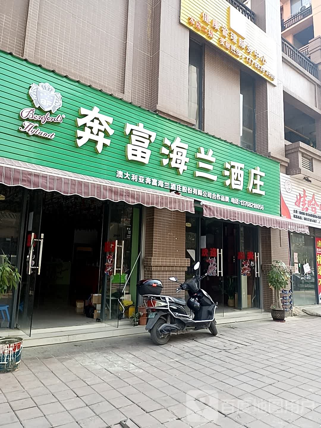 富海兰酒庄(福苑小区店)