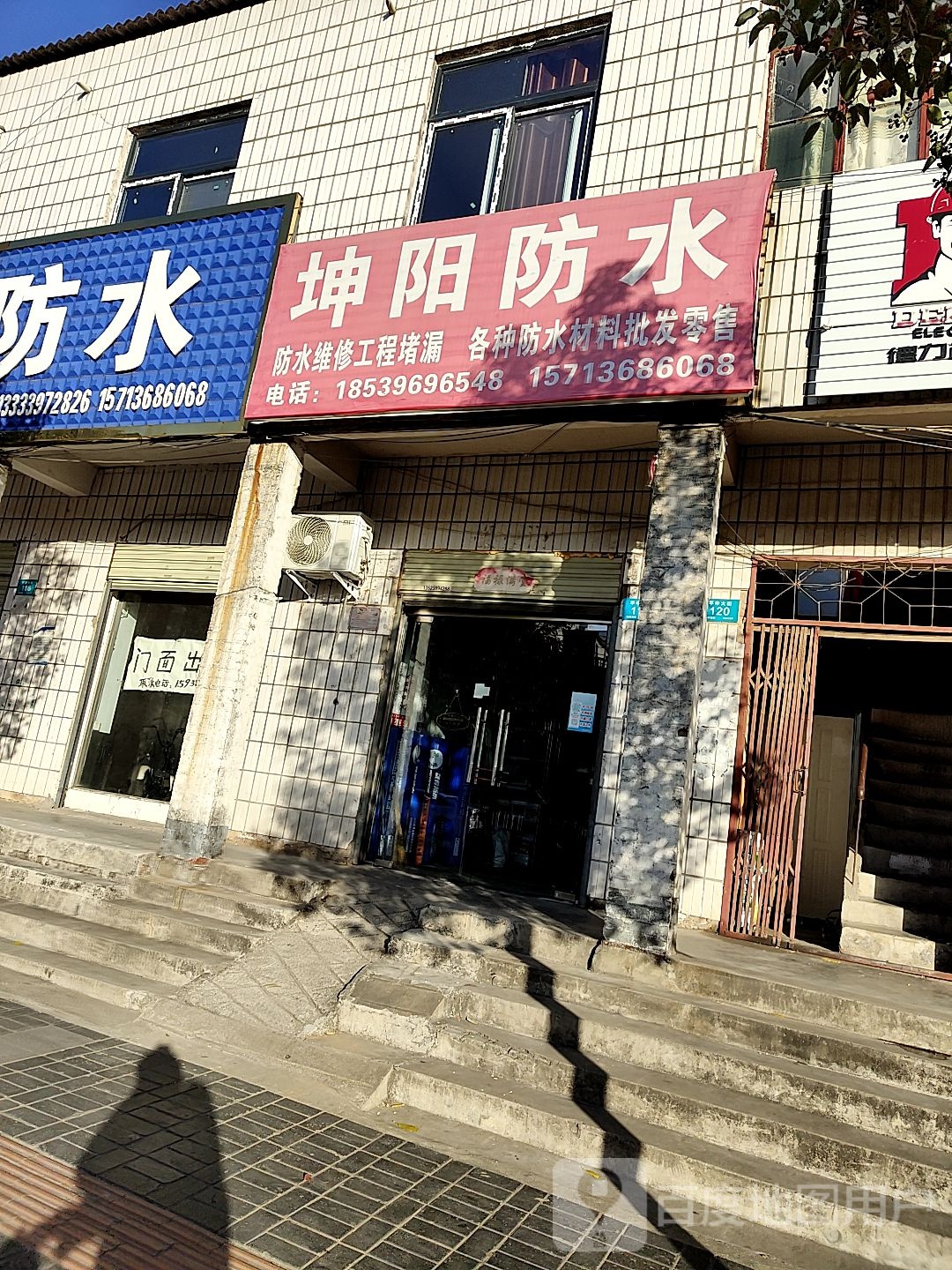 坤阳防水