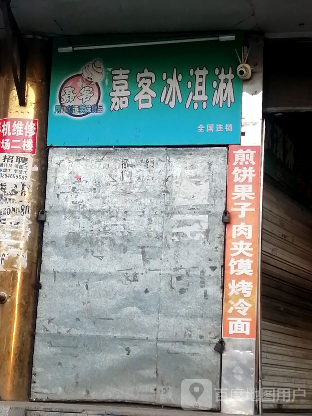 嘉客冰淇淋(中央大街店)