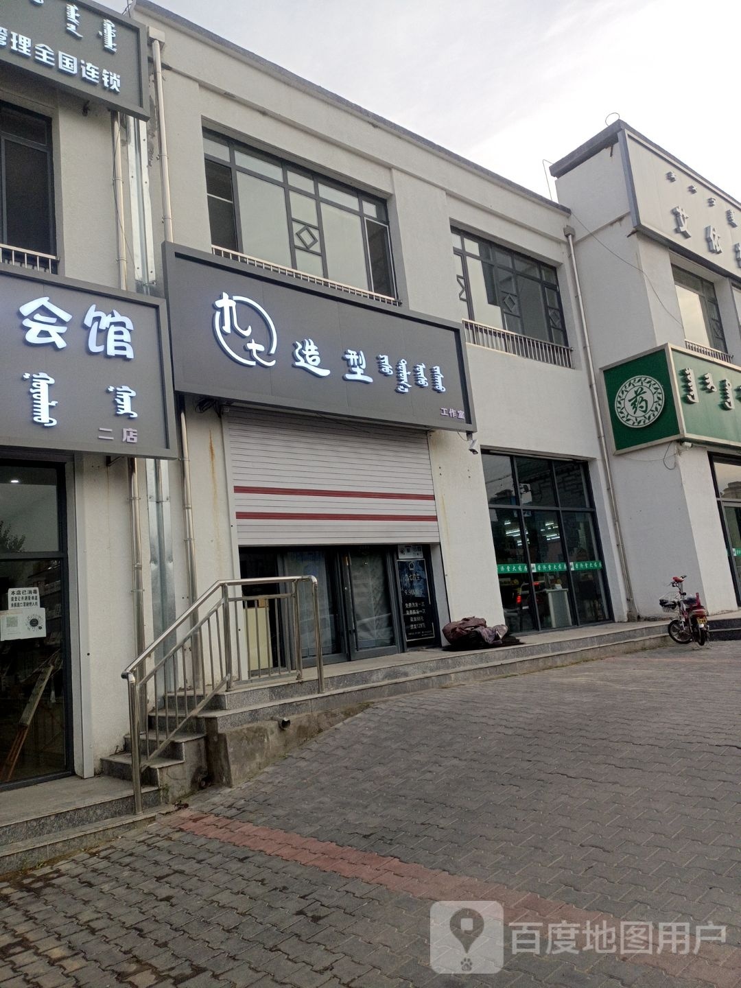 九七造型