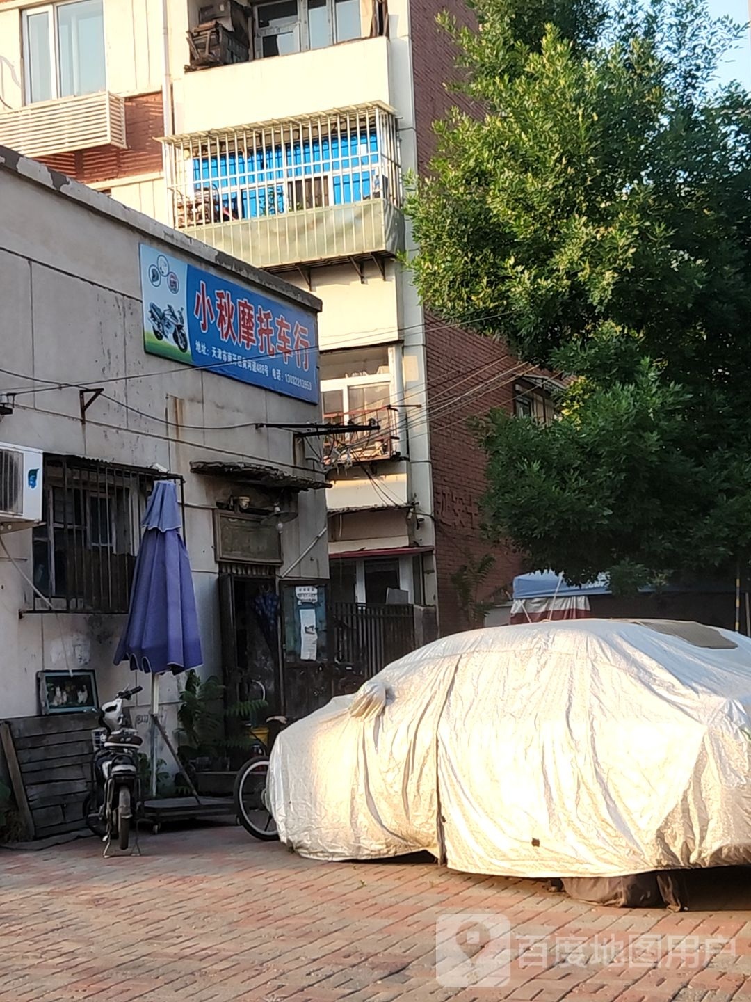 小秋摩托车车行(延安楼店)
