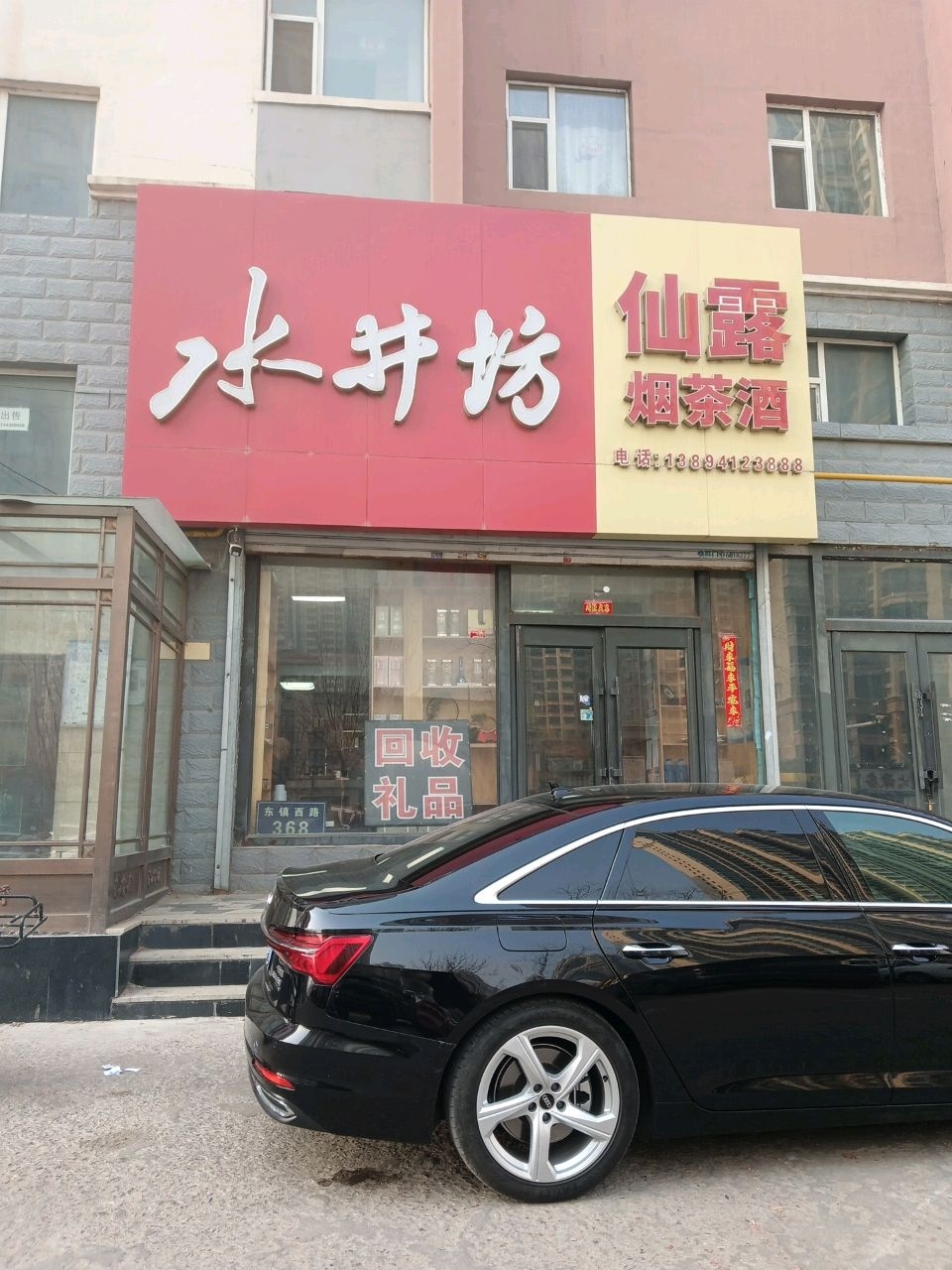仙露烟茶酒(水岸馨城店)