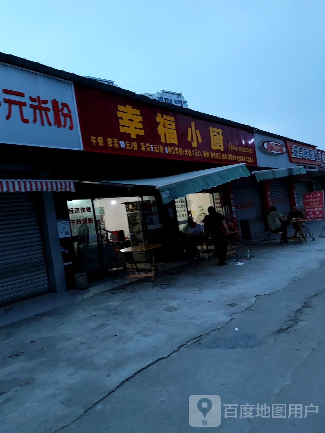 幸福小厨(普明北路西段店)