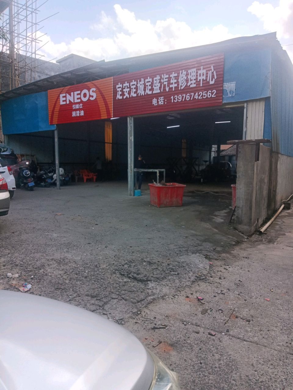 定盛汽车维修中心